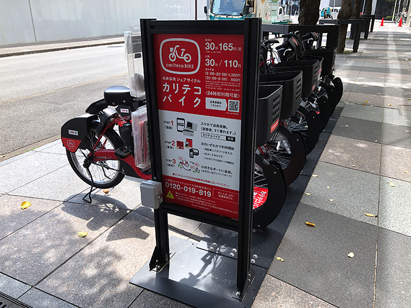 カリテコバイクステーション