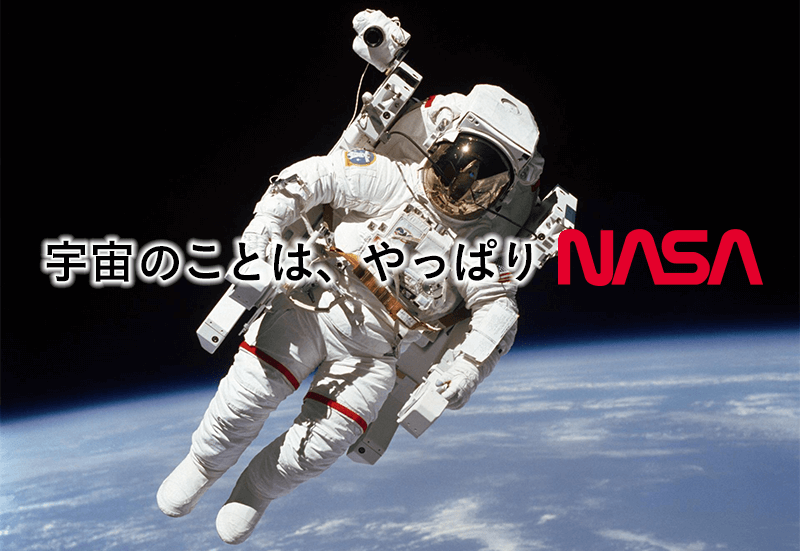 NASAアイキャッチ